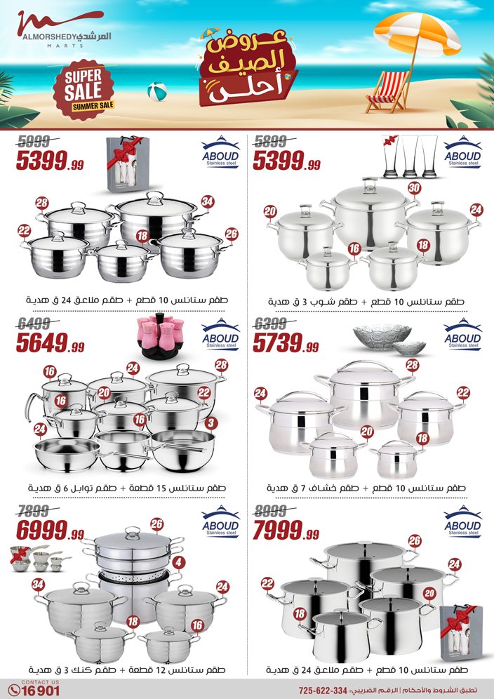 almorshedy offers from 2jul to 1jun 2025 عروض المرشدى من 2 يوليو حتى 1 يونيو 2025 صفحة رقم 18